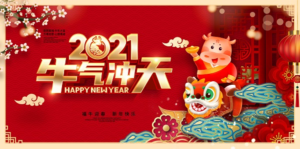 山西盛大鋼構(gòu)祝您新春快樂(lè)！年氣沖天！
